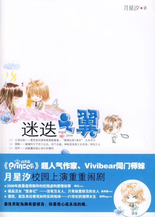 小熊猫足球冒险